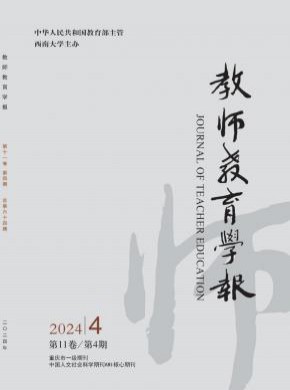 教师教育学报期刊